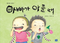 아빠가 아플때